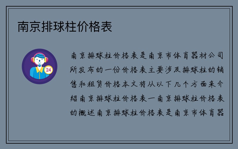 南京排球柱价格表