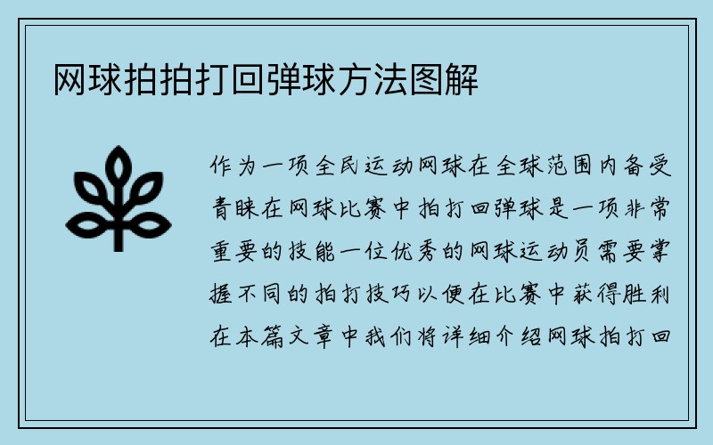 网球拍拍打回弹球方法图解