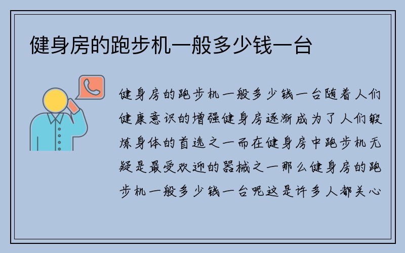 健身房的跑步机一般多少钱一台