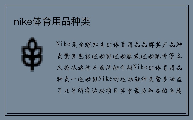 nike体育用品种类