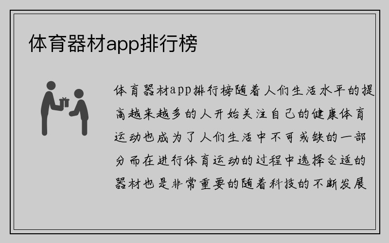 体育器材app排行榜