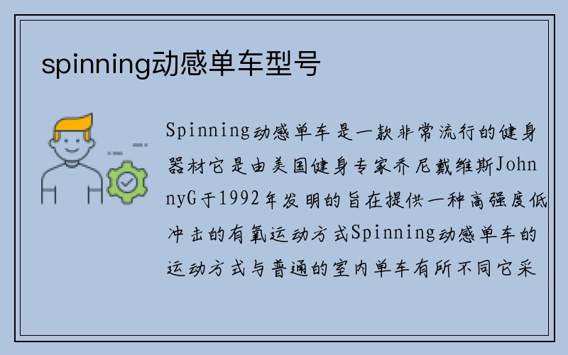 spinning动感单车型号