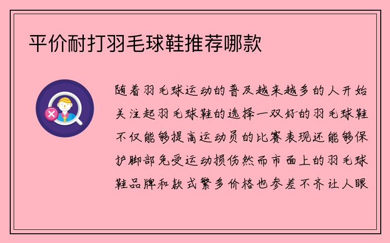 平价耐打羽毛球鞋推荐哪款